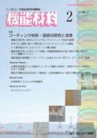 機能材料 2025年2月号 表紙