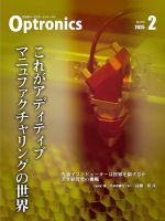オプトロニクス （OPTRONICS） 2025年2月号 表紙