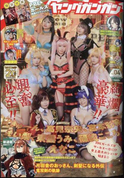 YOUNG GANGAN (ヤング・ガンガン) 2025年2/21号 (発売日2025年02月07日) 表紙