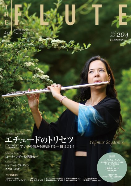 The Flute (ザフルート) 204号 (発売日2025年02月10日) 表紙