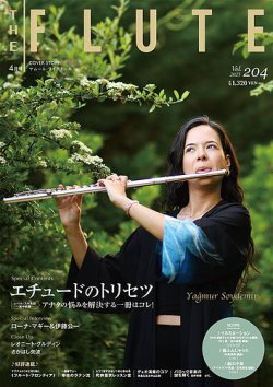 The Flute (ザフルート) 204号 (発売日2025年02月10日) 表紙