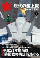 月刊丸 2009年6月号 表紙