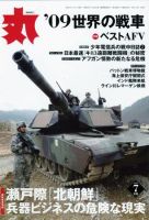 月刊丸 2009年7月号 表紙