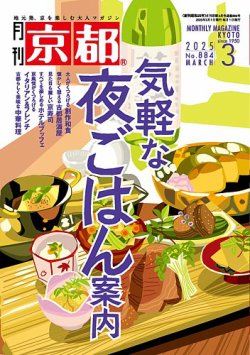 月刊京都 884号 (発売日2025年02月10日) 表紙