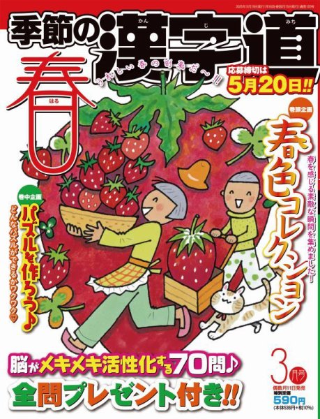 季節の漢字道 2025年3月号 (発売日2025年02月10日) 表紙