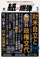 紙の爆弾 2025年3月号 表紙