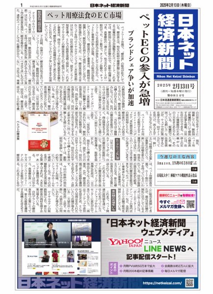 日本ネット経済新聞 0814 (発売日2025年02月13日) 表紙