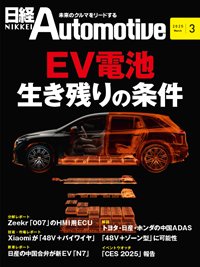 日経Automotive 2025年3月号 (発売日2025年02月11日) 表紙