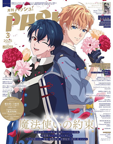 PASH！ 10月号（バラ売り専用）