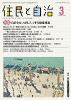 住民と自治 2025年3月号 表紙