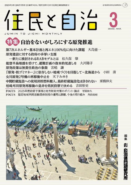住民と自治 2025年3月号 (発売日2025年02月11日) 表紙