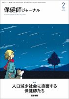 保健師ジャーナル2018年　8冊セット2.3.5.7.9.10.11.12 保健師ジャーナル2018年 8冊セット2.3.5.7.9.10.11.12