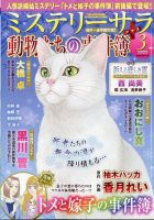 MYSTERY sara（ミステリーサラ） 2025年3月号 表紙
