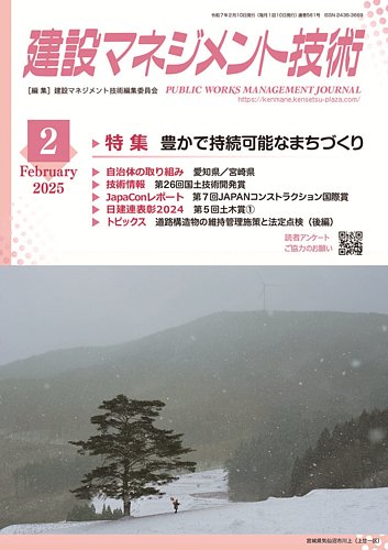 建設マネジメント技術 2025年2月号 (発売日2025年02月10日) | 雑誌