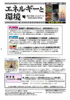 エネルギーと環境 2810 表紙