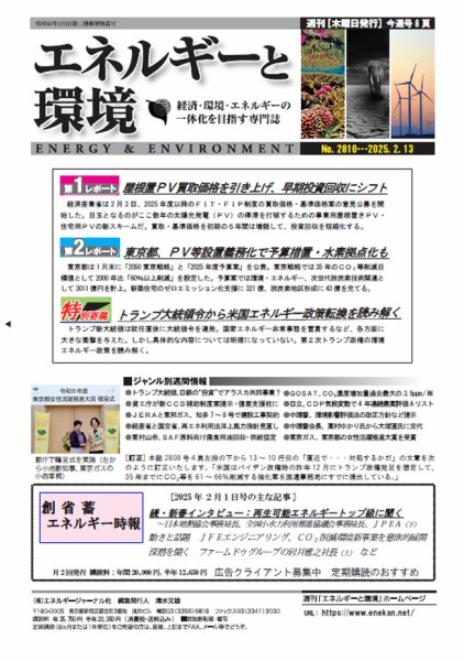 エネルギーと環境 2810 (発売日2025年02月13日) 表紙