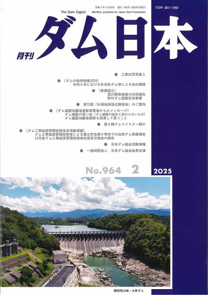 ダム日本 No.964 (発売日2025年02月10日) 表紙