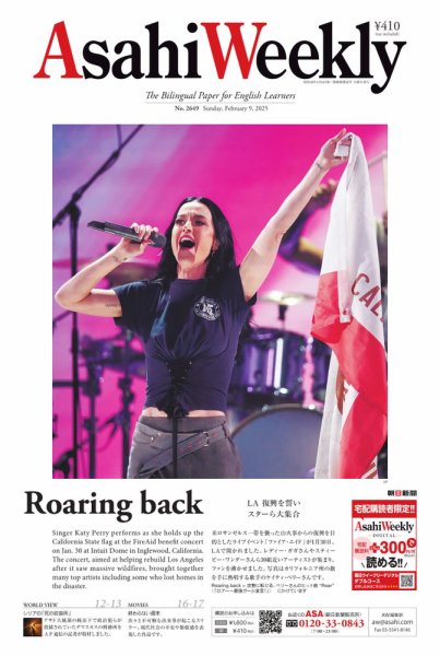 週刊英和新聞Asahi Weekly （朝日ウイークリー） 2025年2月9日号 (発売日2025年02月07日) 表紙