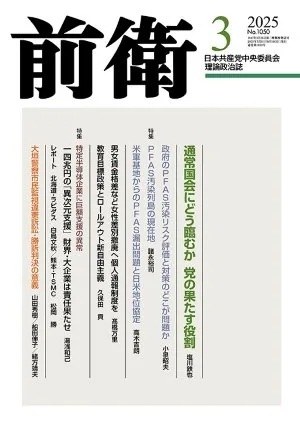 前衛 2025年3月号 (発売日2025年02月08日) | 雑誌/定期購読の