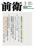 前衛 2025年3月号 表紙