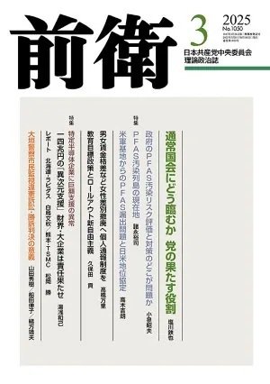 前衛 2025年3月号 (発売日2025年02月08日) 表紙