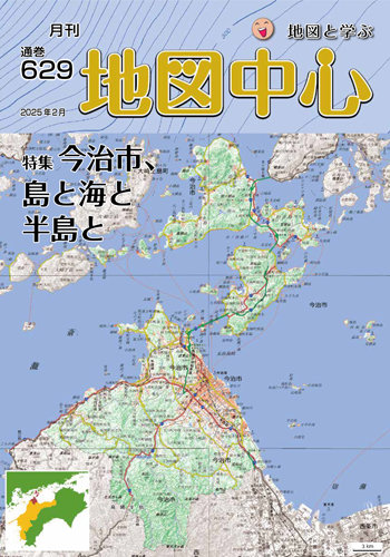 地図中心 629号 (発売日2025年02月10日) | 雑誌/電子書籍/定期購読の