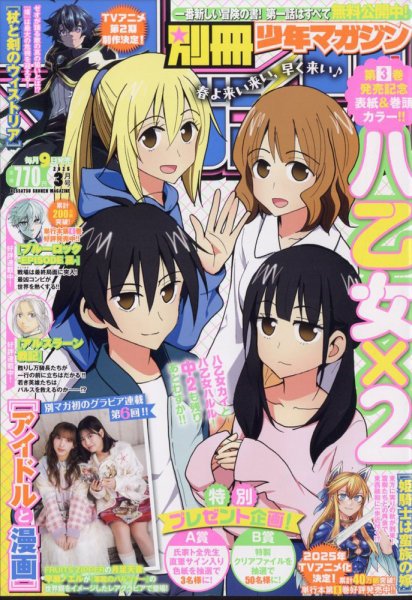 atwse　別冊少年マガジン　2013年3から12 別冊 少年マガジン 2025年3月号 (発売日2025年02月07日) | 雑誌/定期