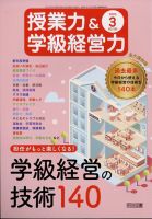 授業力 & 学級経営力 2025年3月号 表紙