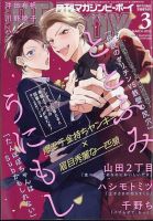 伝説のヤリチンvs鉄壁の尻穴 表紙｜雑誌のFujisan