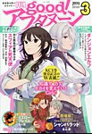 good！アフタヌーン 2025年3月号 (発売日2025年02月07日) 表紙