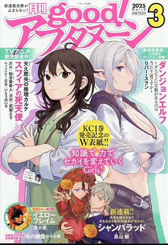 月刊good!アフタヌーン まとめ売り good！アフタヌーン 2025年3月号 (発売日2025年02月07日) | 雑誌/定期