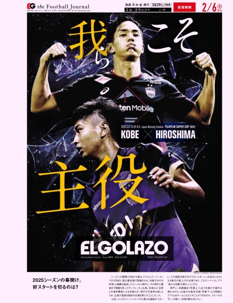 EL GOLAZO（エル・ゴラッソ） 2025年02月07日発売号 表紙
