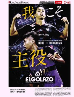 EL GOLAZO（エル・ゴラッソ） 2025年02月07日発売号 表紙