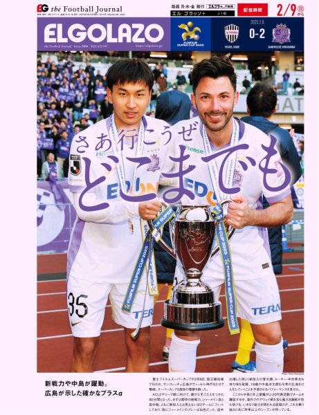 EL GOLAZO（エル・ゴラッソ） 2025年02月10日発売号 表紙
