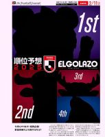 EL GOLAZO（エル・ゴラッソ） 2025/02/12発売号 表紙