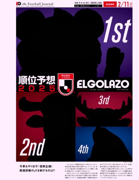 EL GOLAZO（エル・ゴラッソ） 2025年02月12日発売号 表紙