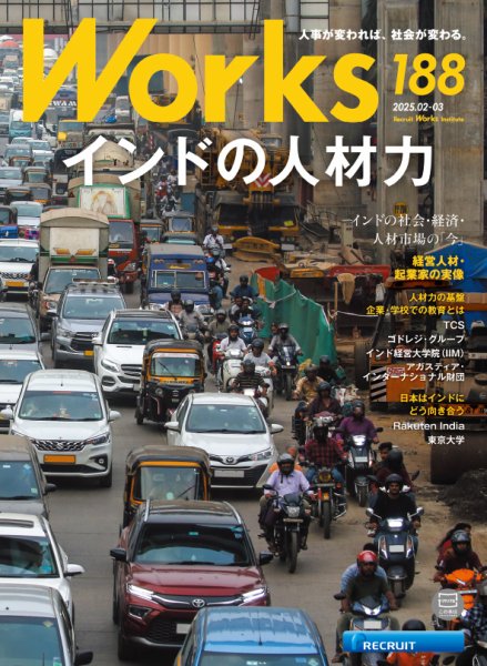 Works（ワークス） 188号 (発売日2025年02月10日) 表紙