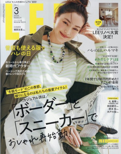 LEE（リー） コンパクト版 2025年3月号 (発売日2025年02月07日) 表紙