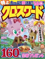 クロスワードJoy！ 2025年3月号 (発売日2025年02月10日) 表紙