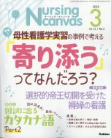 ナーシング・キャンバスのバックナンバー | 雑誌/定期購読の予約