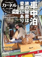 CarNeru（カーネル） Vol.71 (発売日2025年02月07日) 表紙