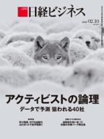 日経ビジネス電子版【雑誌セット定期購読】 表紙