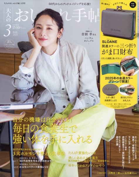 大人のおしゃれ手帖 2025年3月号 (発売日2025年02月07日) | 雑誌/定期