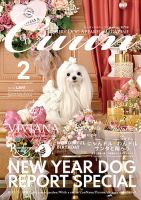 Cuun（クーン） 2025年2月号 表紙