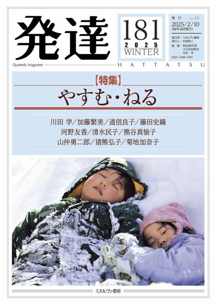 発達 181 (発売日2025年02月10日) 表紙
