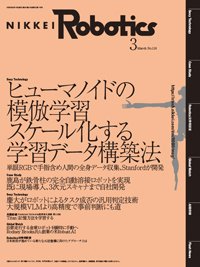 日経Robotics 2025年3月号 (発売日2025年02月10日) 表紙