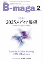 B-maga（ビーマガ） 2025年2月号 表紙