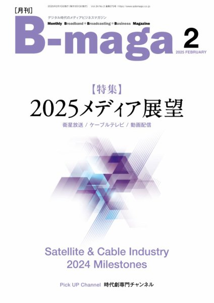 B-maga（ビーマガ） 2025年2月号 (発売日2025年02月10日) 表紙