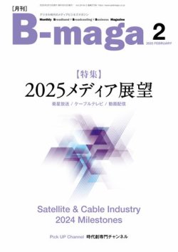 B-maga（ビーマガ） 2025年2月号 (発売日2025年02月10日) 表紙