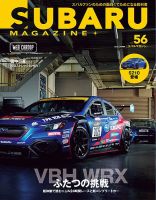 SUBARU MAGAZINE（スバルマガジン） Vol.56 (発売日2025年02月10日) 表紙